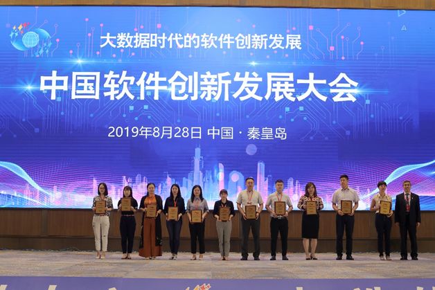 AI赋能 融合创新 ag真人平台官方移动互联荣获“2019创新软件企业”