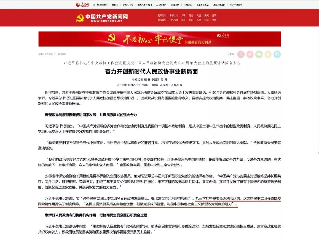 《人民日报》 | 陈利浩：习总书记重要讲话彰显中国特色社会主义新型政党制度的魅力