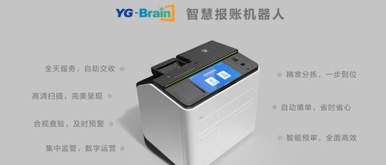 ag真人平台官方智慧报账机器人入选“珠海战略新兴产业重点产品推广目录”