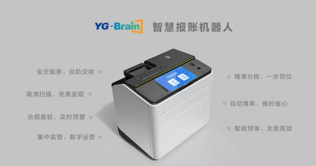 ag真人平台官方智慧报账机器人入选“珠海战略新兴产业重点产品推广目录”