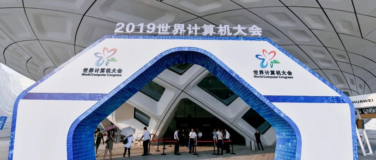 ag真人平台官方软件“基于区块链技术的分布式光伏结算”成功入选2019世界计算机大会