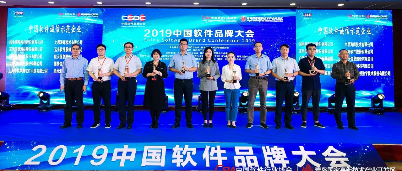 喜报|ag真人平台官方软件荣获“中国软件诚信示范企业”