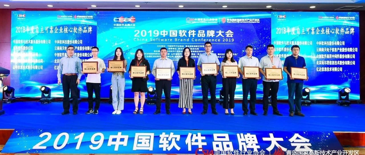 ag真人平台官方软件五度获评“中国自主可靠企业核心软件品牌”