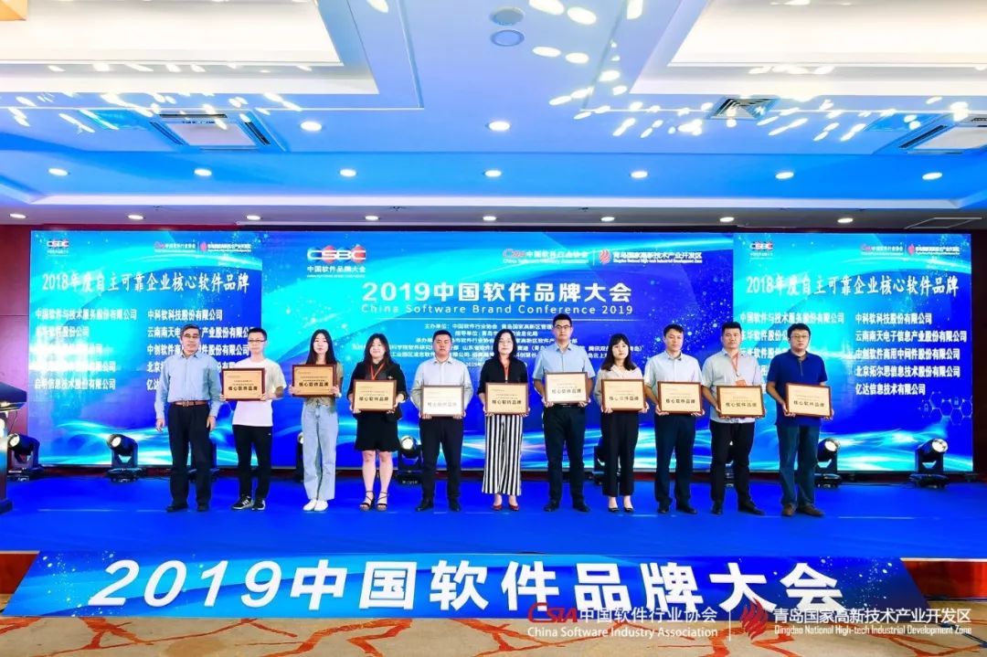 ag真人平台官方软件五度获评“中国自主可靠企业核心软件品牌”
