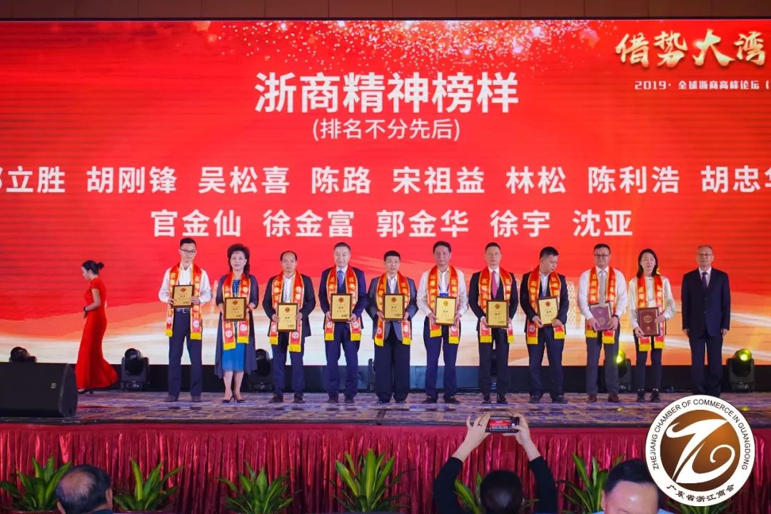ag真人平台官方软件陈利浩获在粤浙商“精神榜样奖”