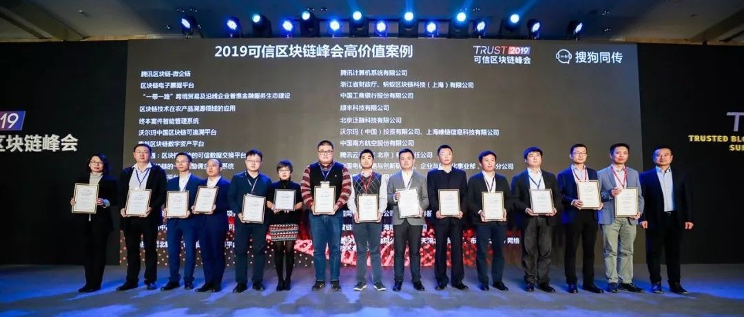 ag真人平台官方软件区块链项目获“2019可信区块链高价值案例”