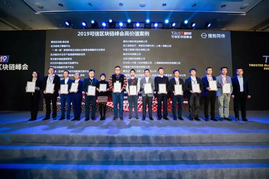 ag真人平台官方软件区块链项目获“2019可信区块链高价值案例”
