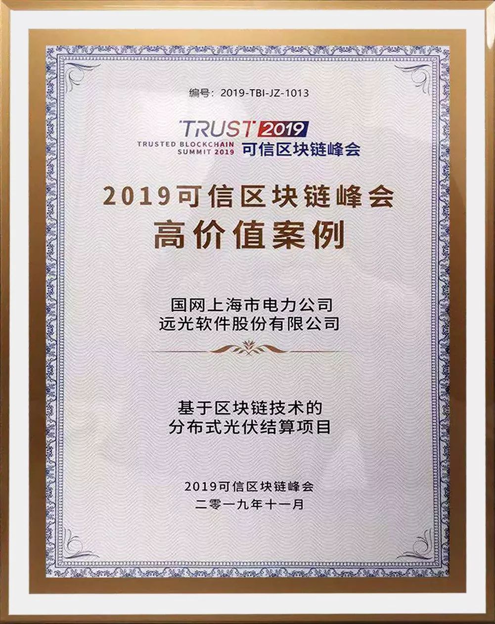 ag真人平台官方软件区块链项目获“2019可信区块链高价值案例”