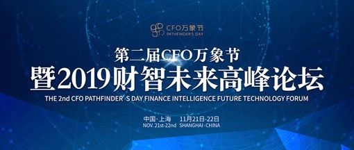 千人盛会将启幕！ag真人平台官方软件与您相约“2019财智未来高峰论坛”