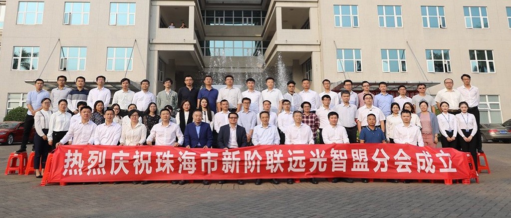 珠海新阶联ag真人平台官方智盟分会成立 开创全省先河