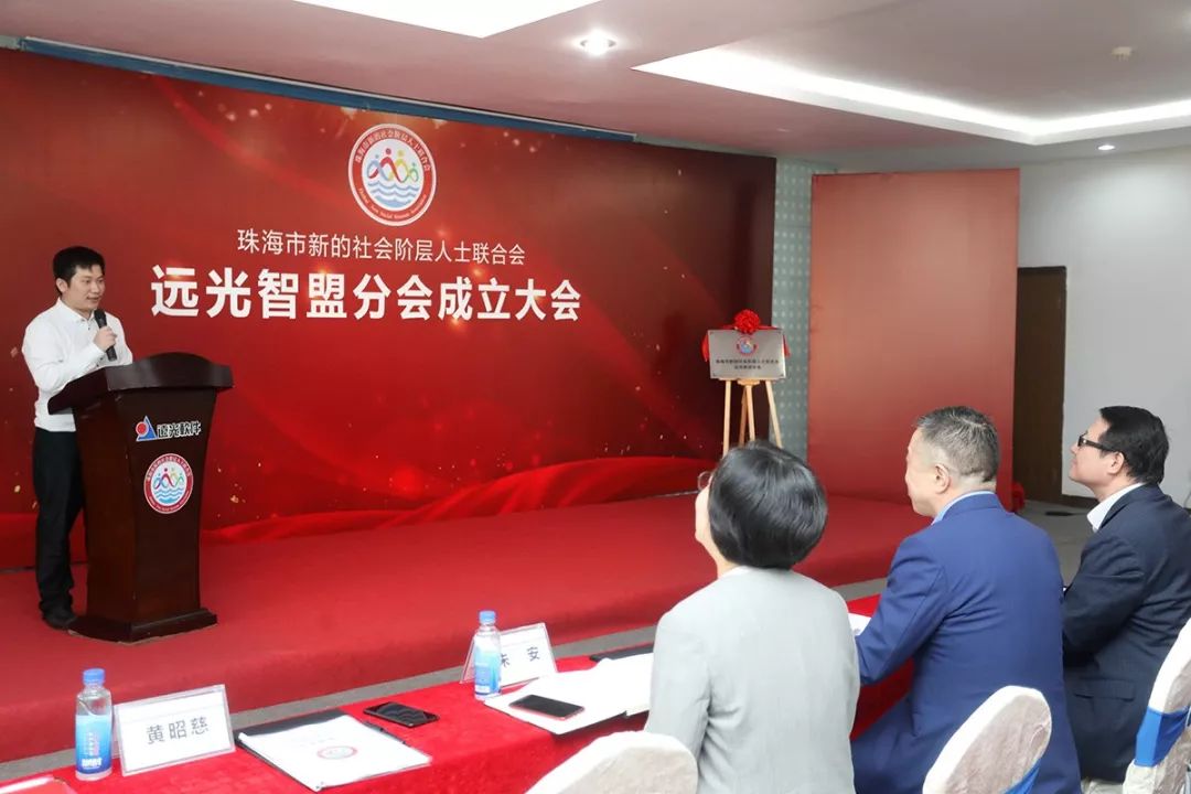 珠海新阶联ag真人平台官方智盟分会成立 开创全省先河