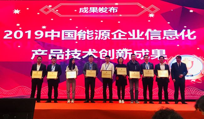 ag真人平台官方“电力现货交易模拟仿真平台”荣获“技术创新奖”