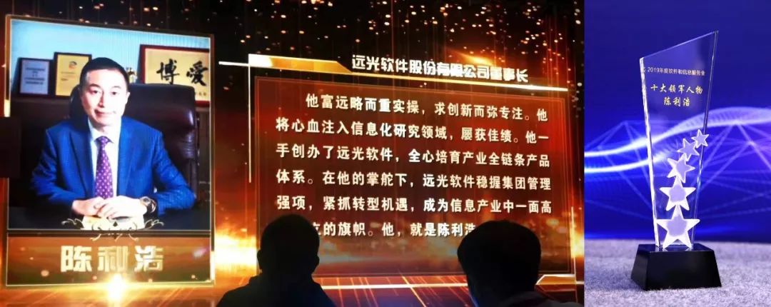 ag真人平台官方软件董事长陈利浩荣膺“2019中国软件和信息服务业十大领军人物”
