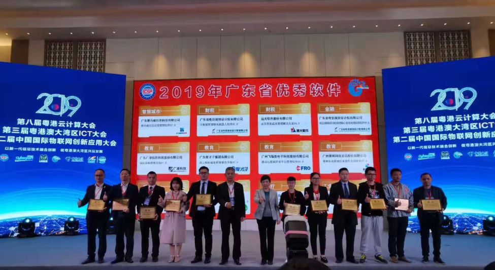 ag真人平台官方智能成本管理解决方案荣获“2019年广东省优秀软件产品”