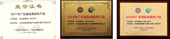 连续三年！ag真人平台官方购售电一体化云平台入选“广东省优秀软件产品”