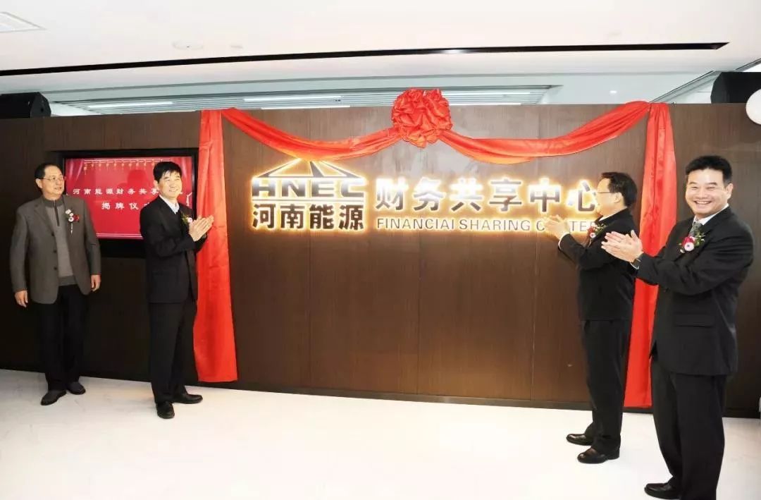喜讯！河南能源牵手ag真人平台官方软件 共建财务共享中心