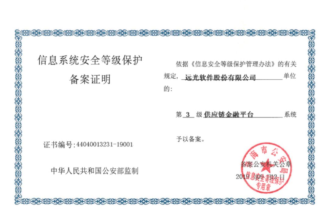 ag真人平台官方软件产品率先通过网络安全等级保护2.0备案 共建网络信息安全