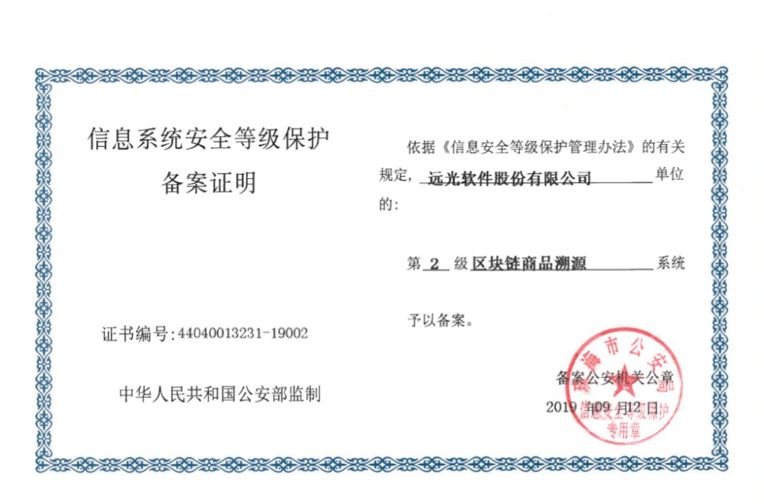 ag真人平台官方软件产品率先通过网络安全等级保护2.0备案 共建网络信息安全