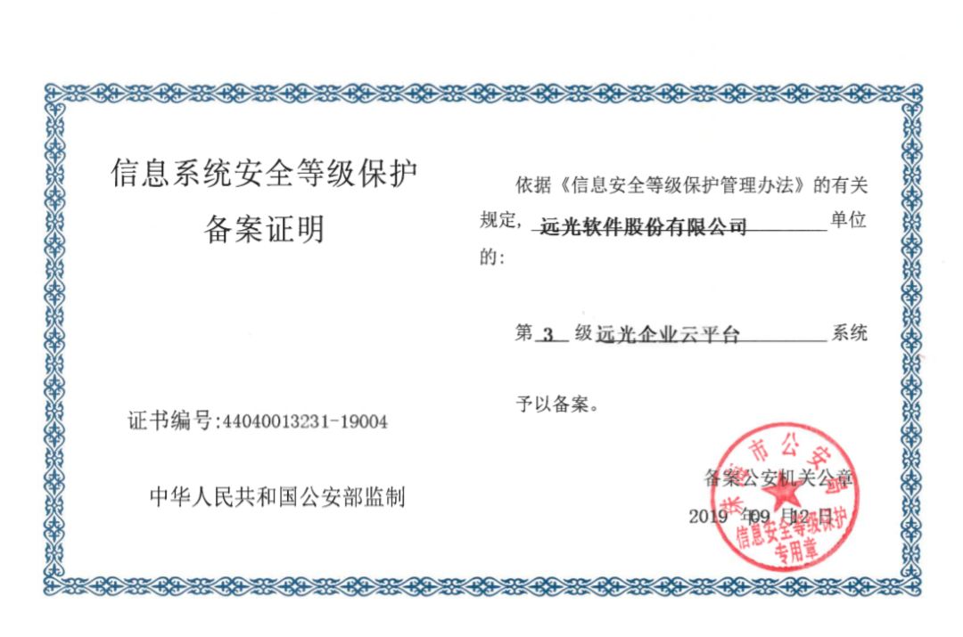 ag真人平台官方软件产品率先通过网络安全等级保护2.0备案 共建网络信息安全
