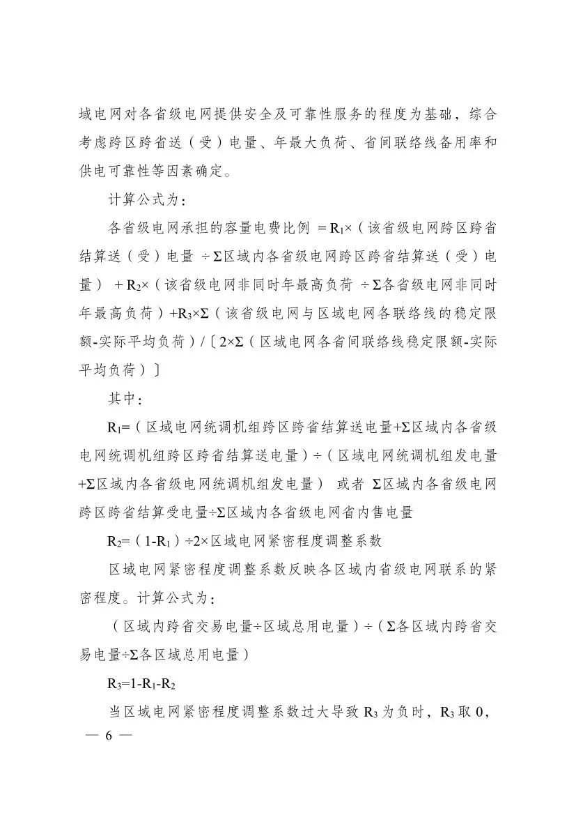电改再出新规，发改委确定省级电网输配电价、区域电网输电价格定价办法