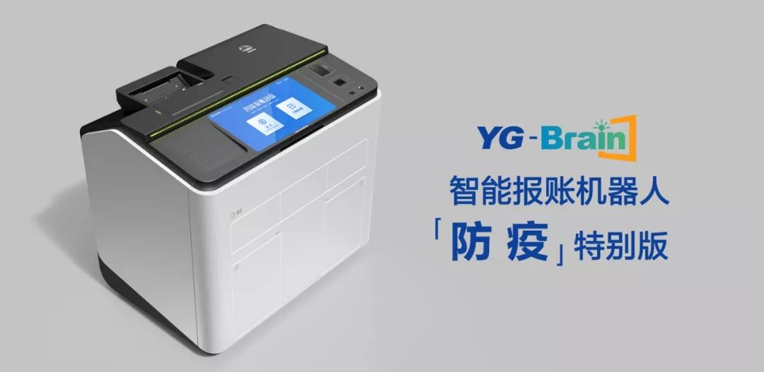 复工可期！ag真人平台官方“防疫版”智能报账机器人来了
