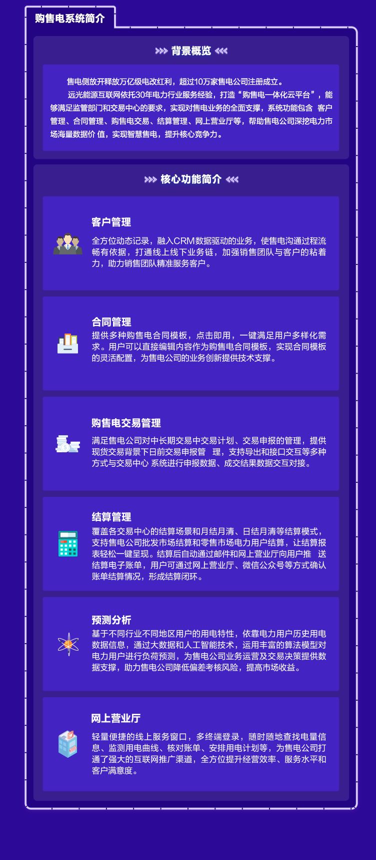 携手抗疫 | ag真人平台官方购售电一体化云平台免费使用3个月