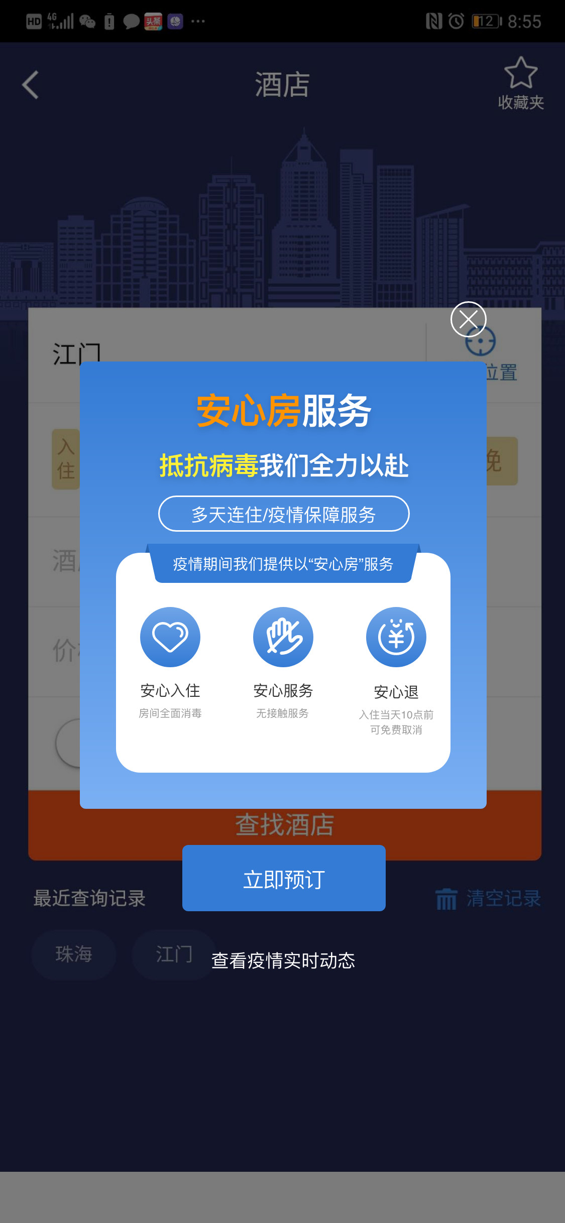 安心房上线 | 守护有我，抗“疫”无“菌”，复工无惧