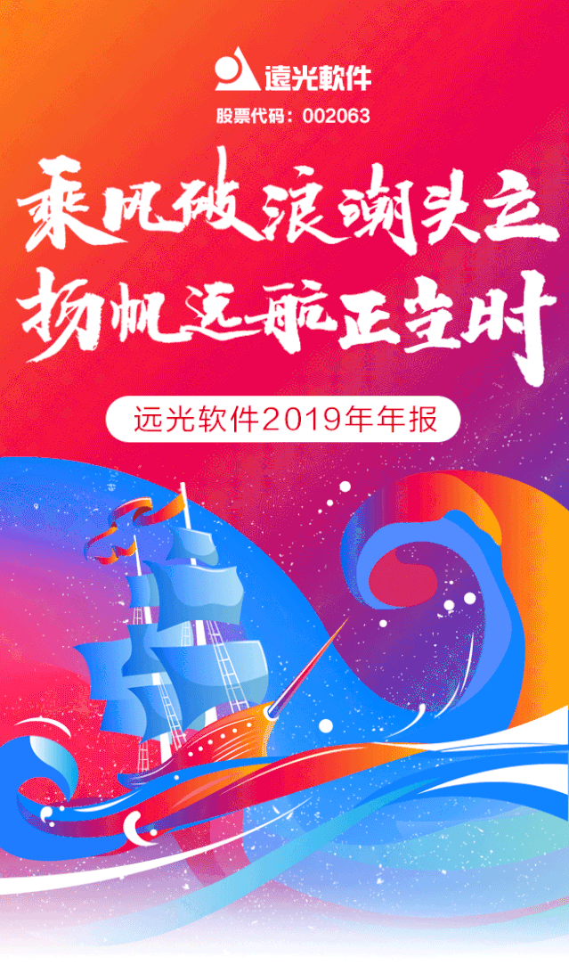 一张图看懂ag真人平台官方软件2019年年报